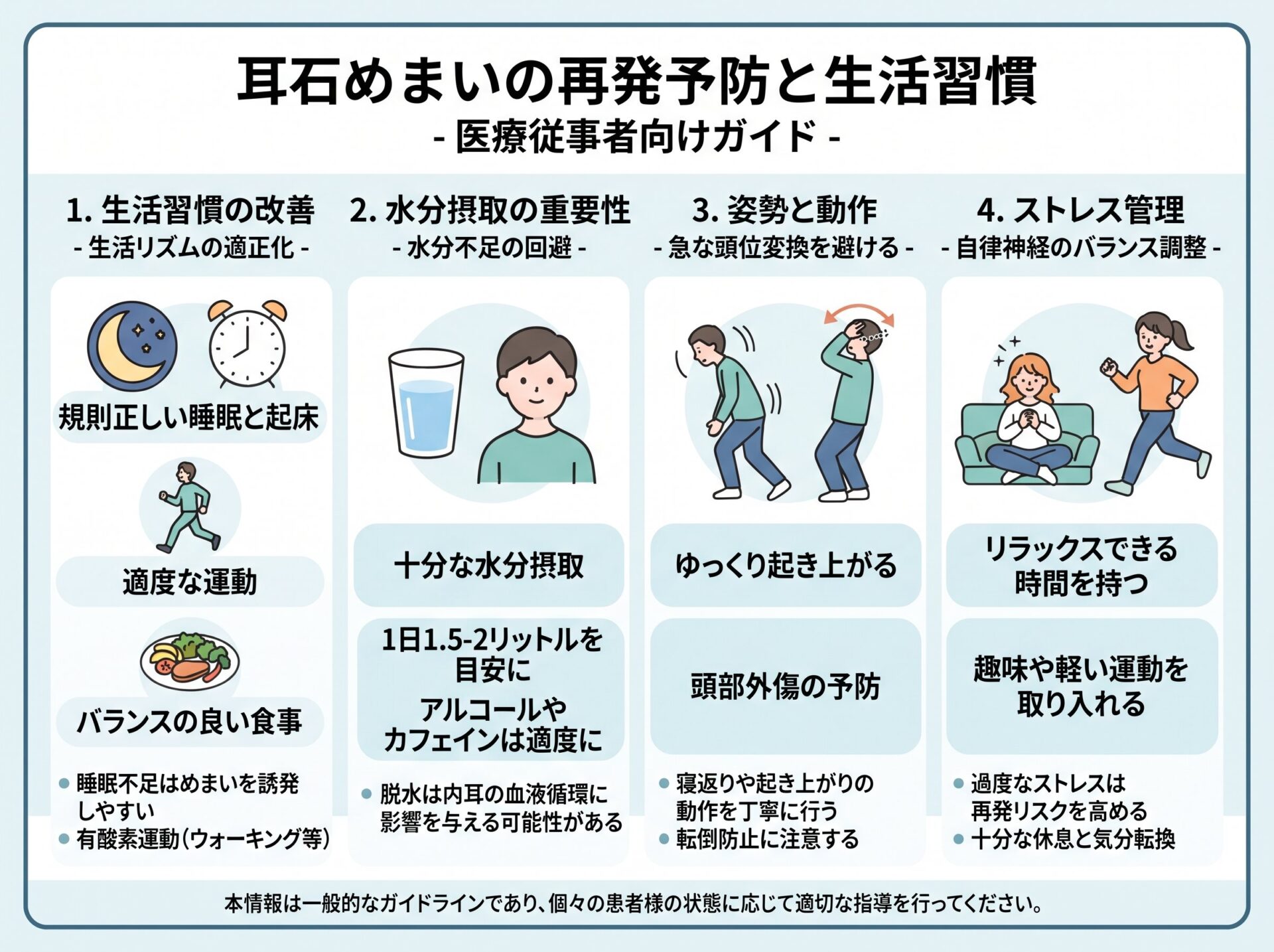 耳石めまいの再発予防と生活習慣